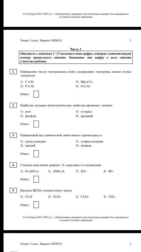 Статград химия 11. Статград химия ответы. статград по химии. статград по химии 9. статград химия 11 класс.