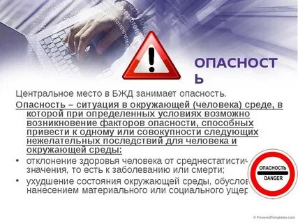 Опасен для окружающих человек