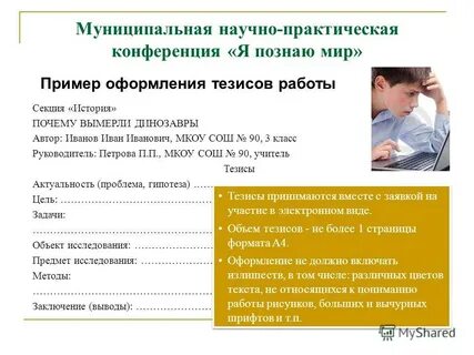 Конференция пример работы