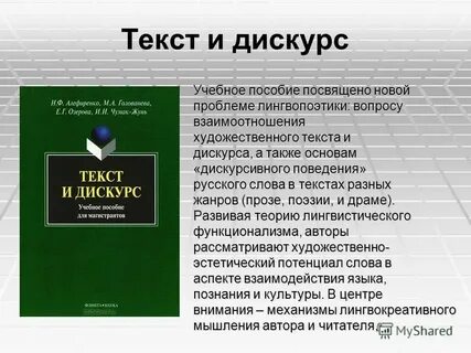 Теории текста кратко