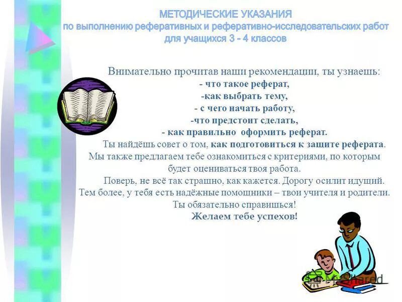 реферат методические указания