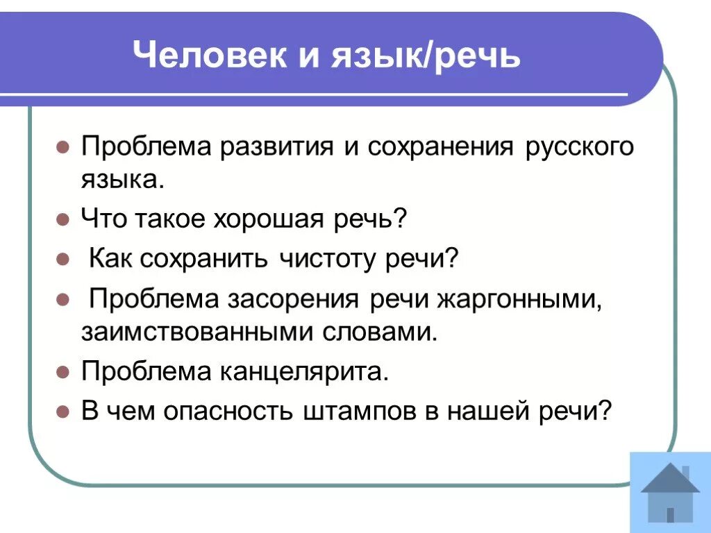 Проблема засорения русского языка. Хорошая речь. Проблема канцелярита.