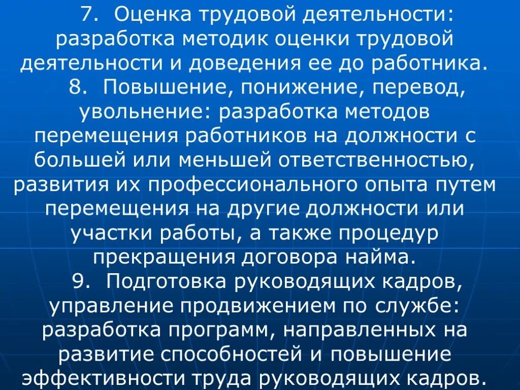 Оценка трудовой деятельности. Оценка трудовой деятельности работника. Оценка трудовой деятельности пример. Оценка трудовой деятельности и дисциплины.