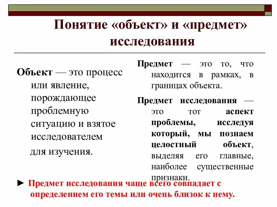 Дайте определения понятия сооружение. Как определить предмет исследования в исследовательской работе. Понятие объекта и предмета исследования. Понятие предмет исследования и объект исследования. Предмет исследования это определение.