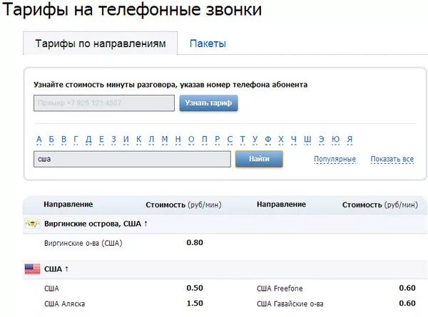 Как позвонить в россию со стационарного. Звонки со стационарного телефона на мобильный стоимость. Сколько стоит позвонить в Америку. Позвонила США. Как позвонить из России в США.