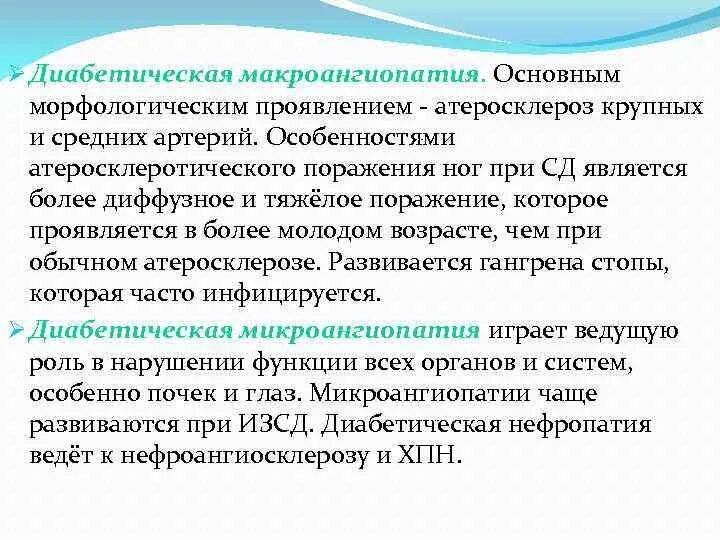 Макроангиопатия что это такое. Диабетическая ангиопатия классификация. Диабетическая ангиопатия нижних конечностей патогенез. Диабетическая макроангиопатия классификация. Патогенез и проявления диабетических ангиопатий.