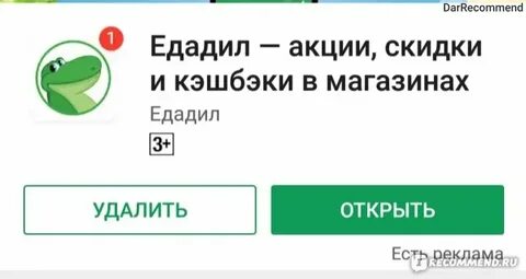 Едадил одинцово