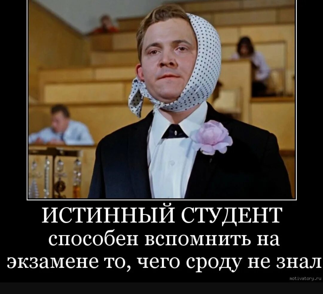 Экзамен смешная картинка. Истинный студент. экзамен для меня всегда праздник профессор. шутки про студентов.