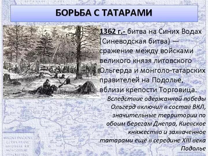 Битва у синих вод закончилась. Битва на синих Водах 1362. Битва у синих вод презентация. Синие воды битва на реке 1362.