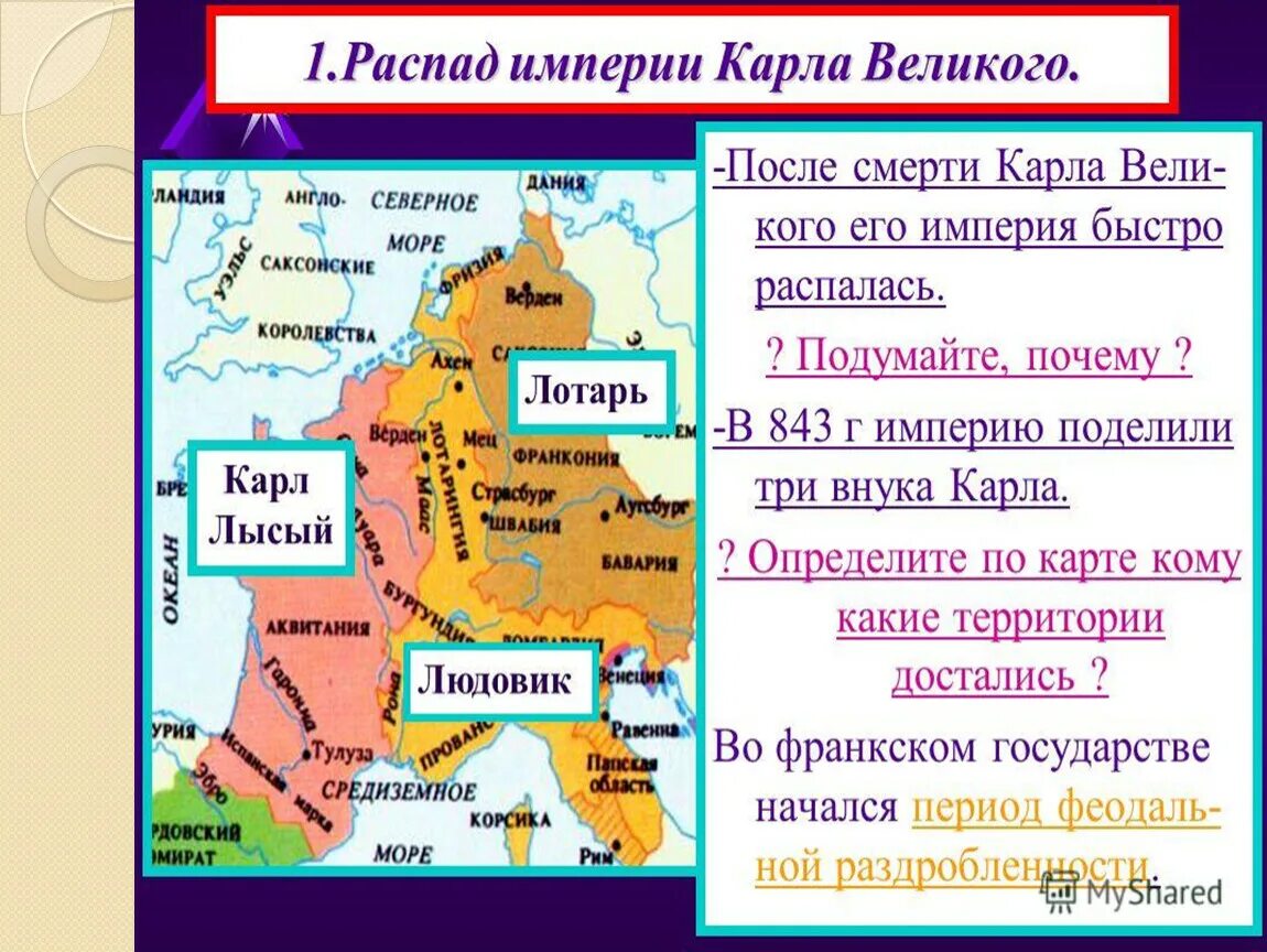 Период ix xi. Феодальная раздробленность Западной Европы в  IX-XI. Феодальная раздробленность в Европе 9-11 века. Феодальная раздробленность Западной Европы 9-11 век карта. Феодальное раздробленность в Европе 11 век.