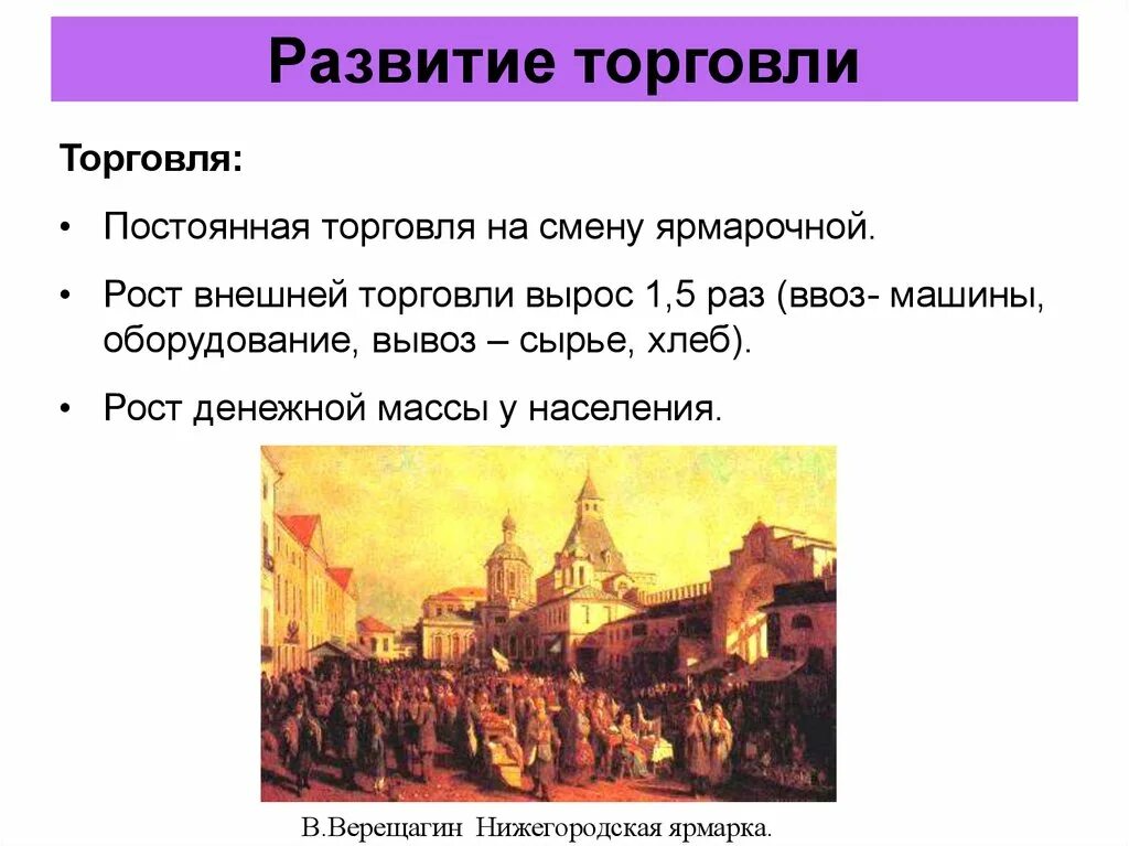 Развитие торговли и банков. Развитие торговли. Развитие ярмарочной торговли. План развития торговли. Возникновение торговли.