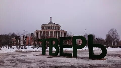 Интересное про тверь