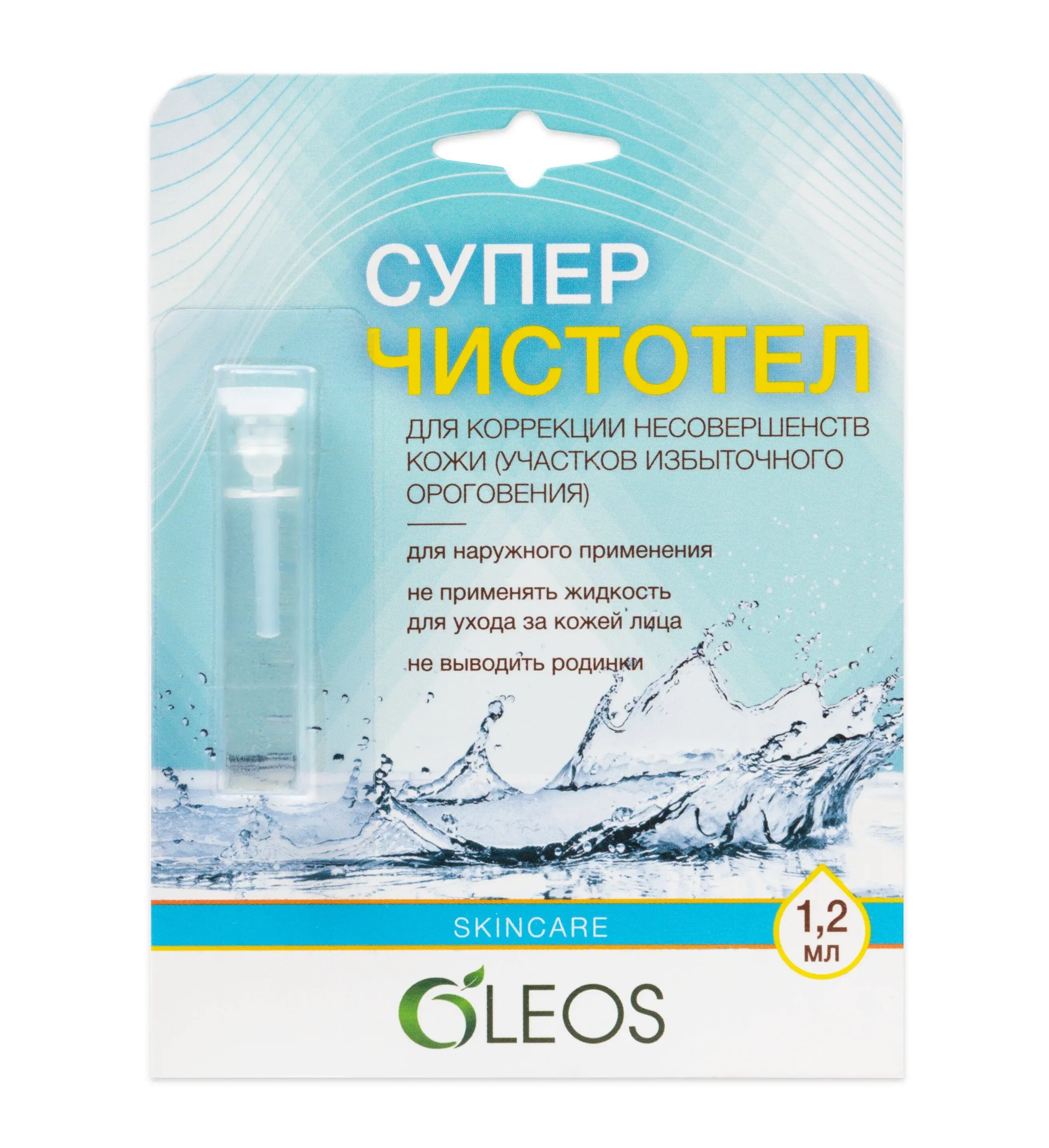 Чистотел жидкость. Супер чистотел флакон 3,6мл. Суперчистотел 1,2мл Олеос. Косметическая жидкость Oleos суперчистотел 1,2 мл.. Суперчистотел 3.6мл (Олеос).