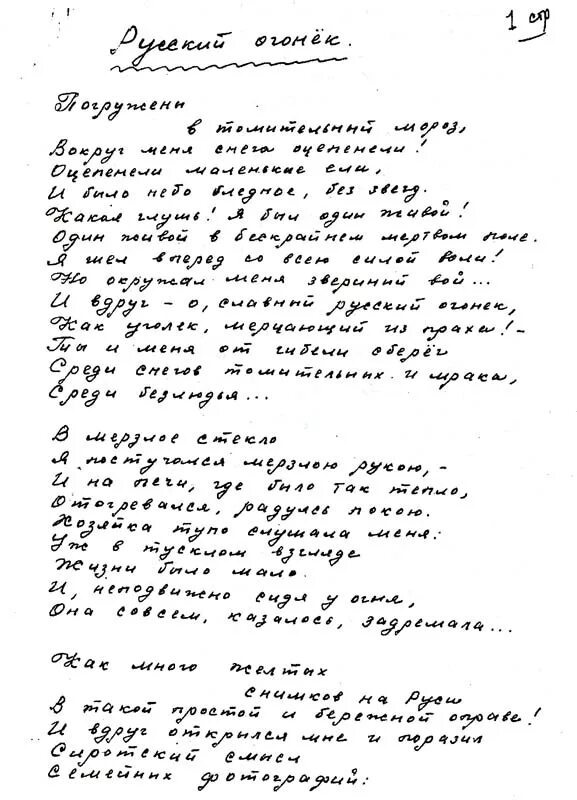 Стихотворение русский огонек. Стих Рубцова русский огонек. Анализ стихотворения русский огонек Рубцова. Стихи н м Рубцова русский огонек.