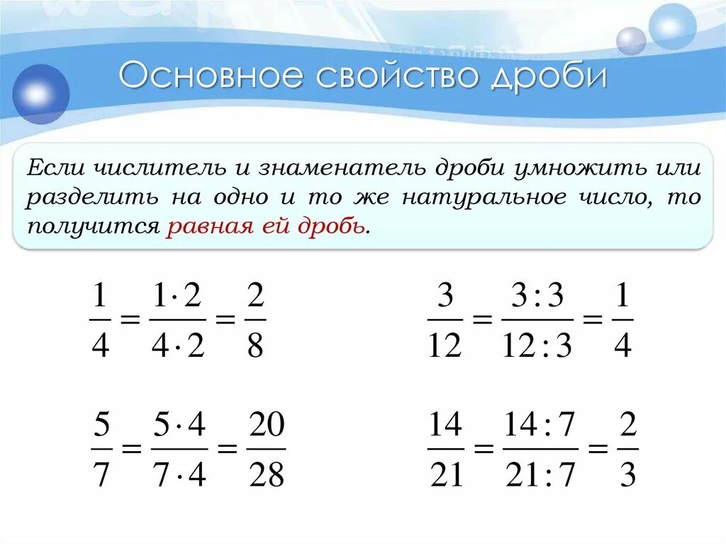 Сколько дробей можно составить. Умножение дробей и деление дробей с разными знаменателями. Правило деления дробей с одинаковыми знаменателями. Деление дробей с знаменателями 6 класс. Умножение дробей с одинаковыми знаменателями.