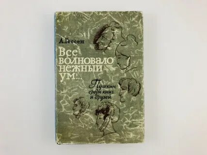 Все волновало нежный