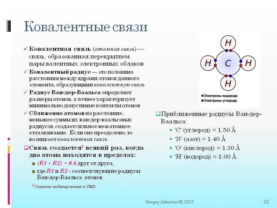 Ковалентная полярная и водородная. Ковалентная и водородная связи. Водородная связь это ковалентная связь. Длинная ковалентная связь. Ковалентная связь водорода.