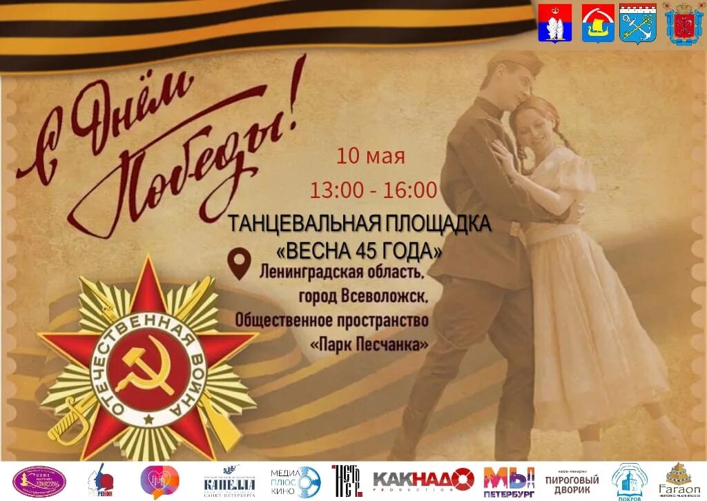 10 мая картинки. С 10 мая. С 10 мая. 10 мая картинки. 10 мая день.