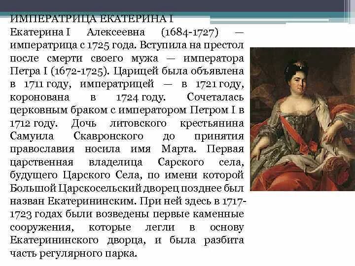 Вступление на престол Екатерины 1. Я отказываюсь от титула императрицы 63 глава