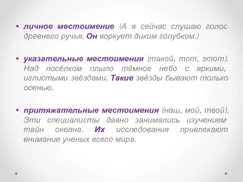 Связь предложений в тексте егэ. Указательные местоимения как средство связи предложений в тексте. Средство связи личное местоимение. Местоимения как средство связи предложений ЕГЭ. А Я сейчас слушаю голос древнего ручья. Он воркует диким голубком..