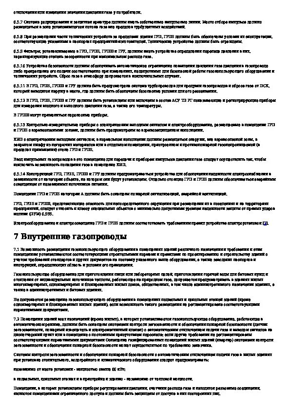 Газораспределительный свод правил. СП 62.13330.2011 газораспределительные системы. СП 62.13330.2011 газораспределительные системы приложение в. 62 13330 2011 Газораспределительные системы приложение б. СП 62 13330 2011 газораспределительные системы с изменениями на 2021 год.