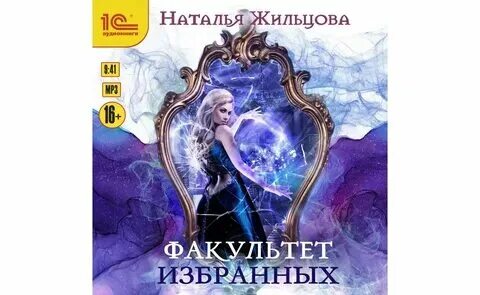 Факультет призраков слушать