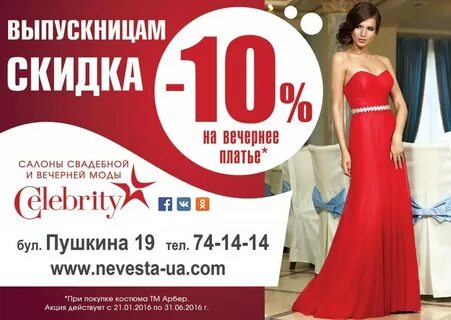 Дисконты платьев