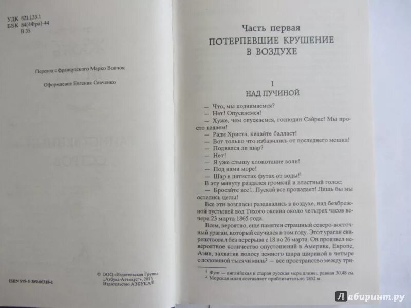 Жюль верн таинственный остров обложка. Верна «таинственный остров». Таинственный остров жюль верн книга сколько страниц. Таинственный остров страниц. Ж.