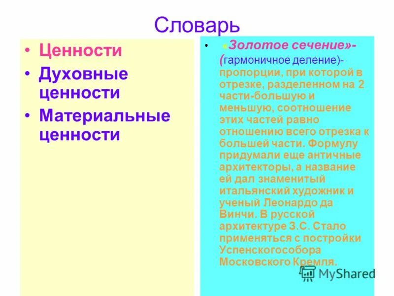 Функции духовных ценностей
