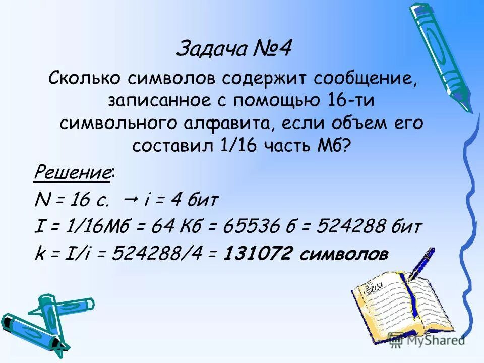 16 символов сколько битов. 16 символов сколько битов