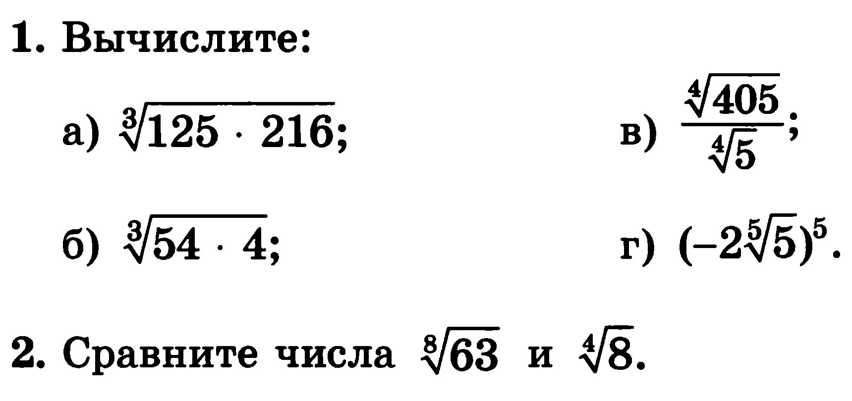 Корень 8 степени 9. Вычисление корня степени n. Степени и корни 8 класс Алгебра. Задания на степени. Арифметический корень натуральной степени 9 класс самостоятельные.