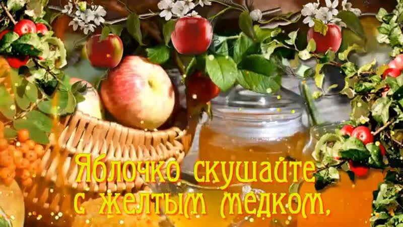 Яблочный спас картинки на рабочий стол. Lib4d. Яблочный спас. Видео spas. 19 августа яблочный спас картинки.