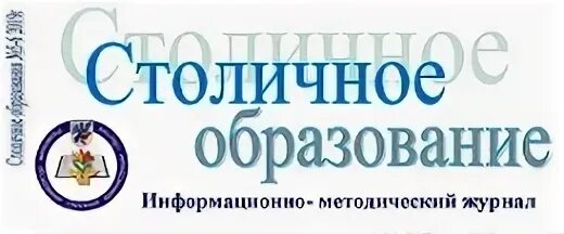 Столичный образовательный