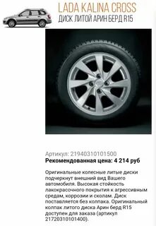 Размер литых дисков на гранту