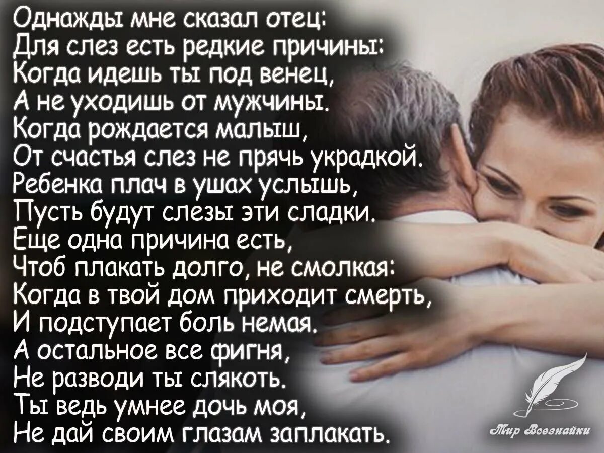 Стихи. Стихотворение про папу до слез. Однажды мне сказал отец. Стихотворение про отца до слез. Про отца коротко