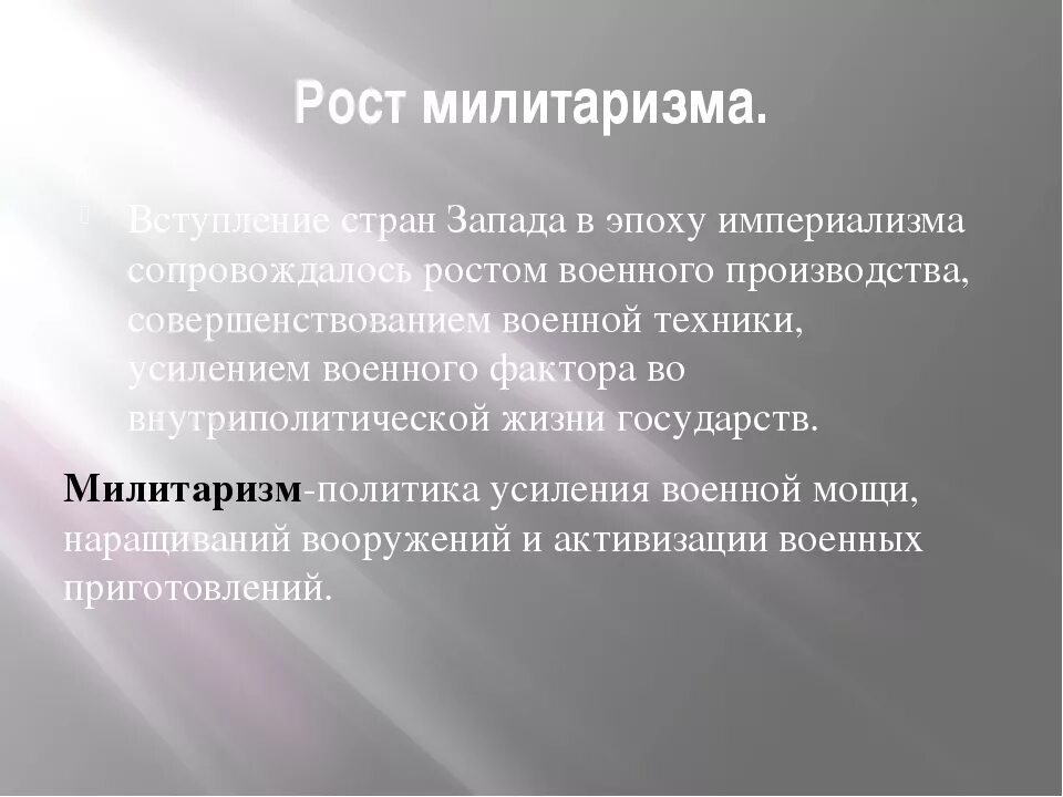 Милитаризм что это простыми. Милитаризм. Милитаризация определение. Милитаризация государства это. Милитаризм определение.