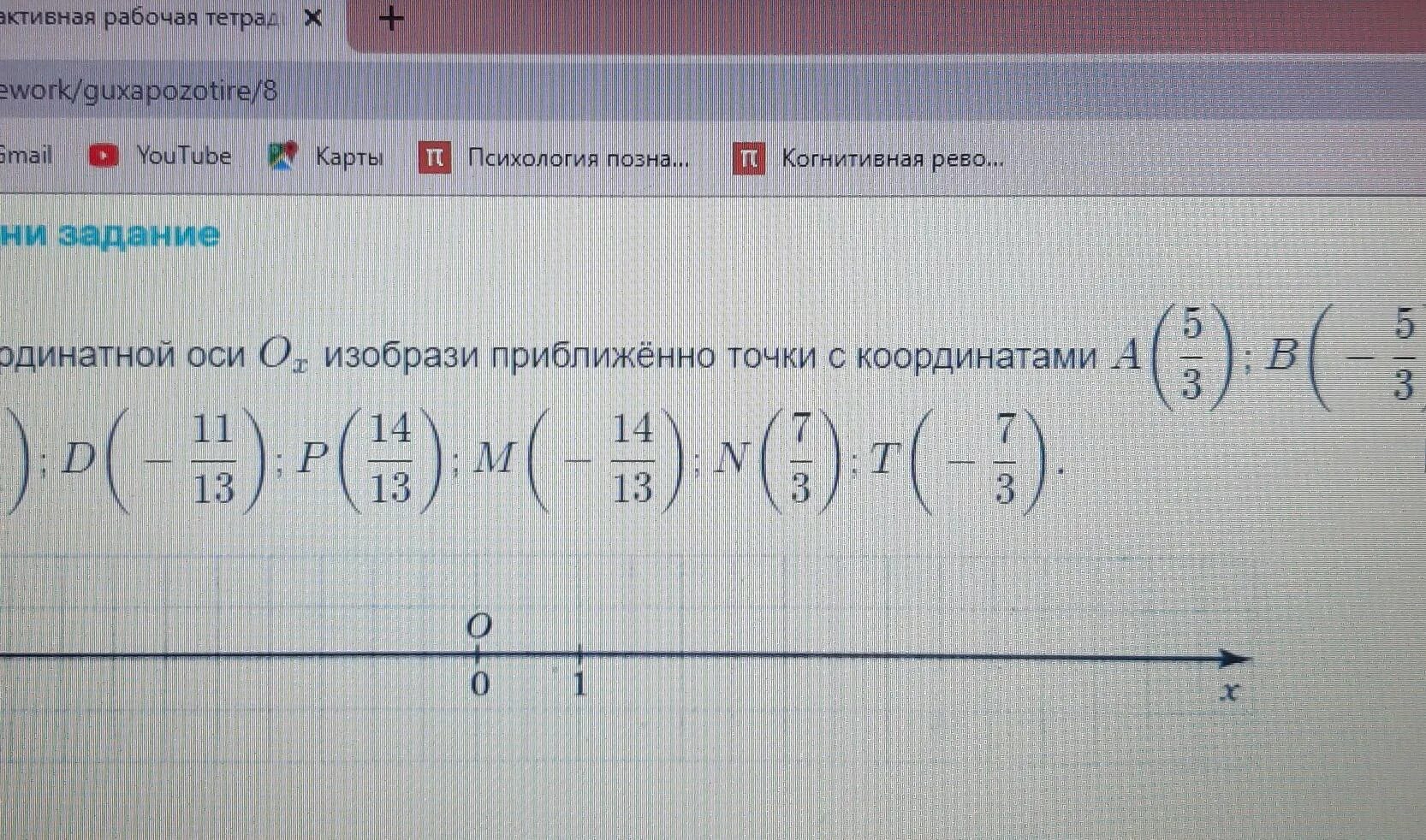 Изобразите координатную ось. Изобразите на координатной оси точки. 5/3 На координатной оси. Изобразите на координатной оси точку а( 2 1/3). P 0 0 0 оси