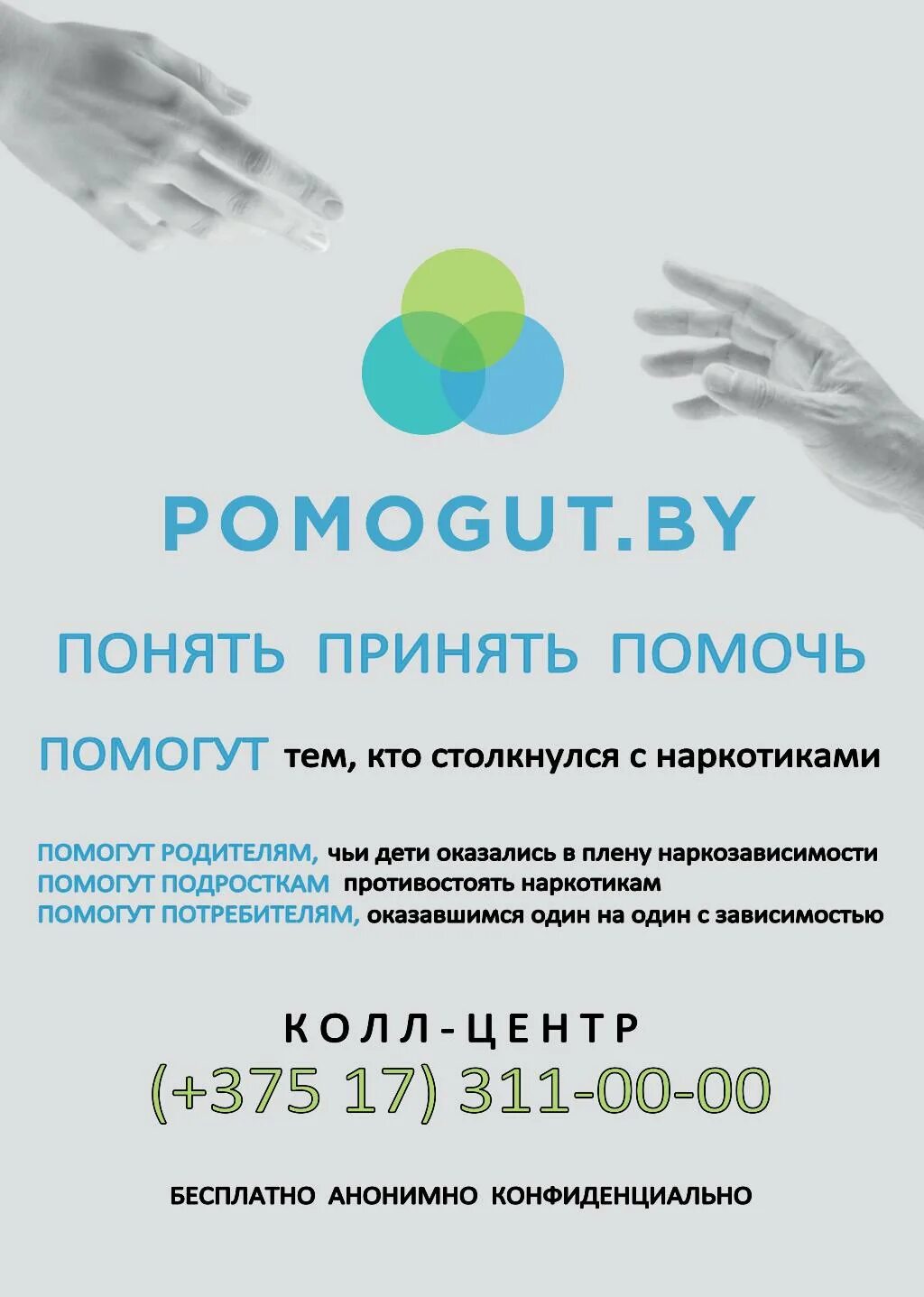 листовка помощи. помогите больным детям. листовка помощи. детский телефон доверия буклет. слова поддержки больному.