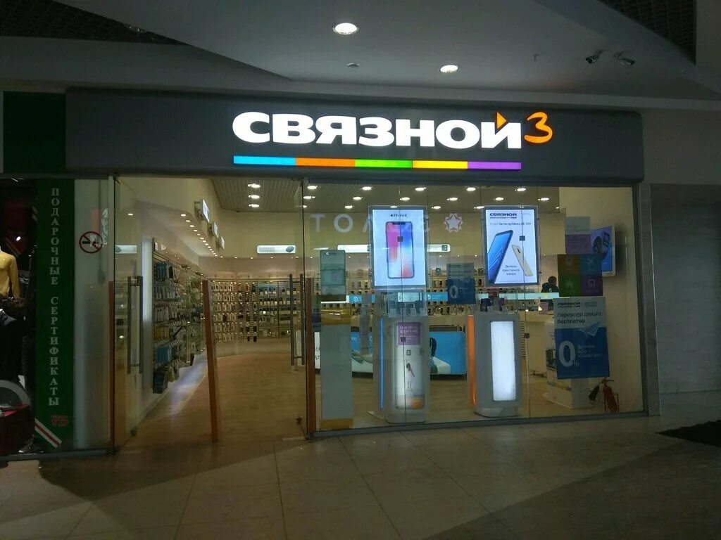 Салон мтс рядом. Салон связи поблизости. Салон связи поблизости. Связной тольятти. Мтс салон связи рядом.