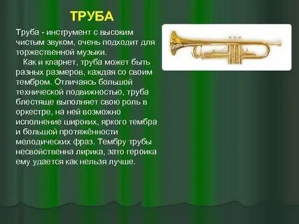 Про трубу