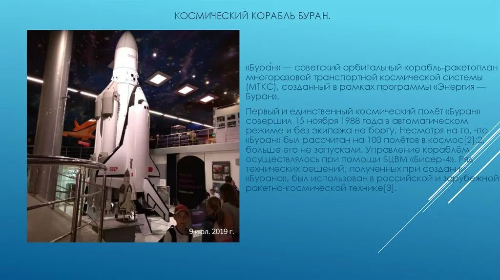 Сколько полетов в космос совершил буран. Буран космический корабль 1988. советский космический корабль буран. орбитальный корабль буран 1988. буран — советский орбитальный корабль-ракетоплан.