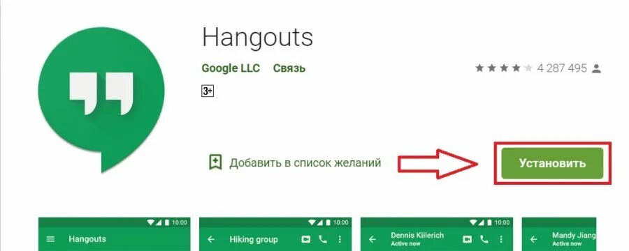 Google Hangouts. Google Hangouts установить установить. Hangouts на мобильнике. Google Hangouts для Windows. Удалить google hangouts