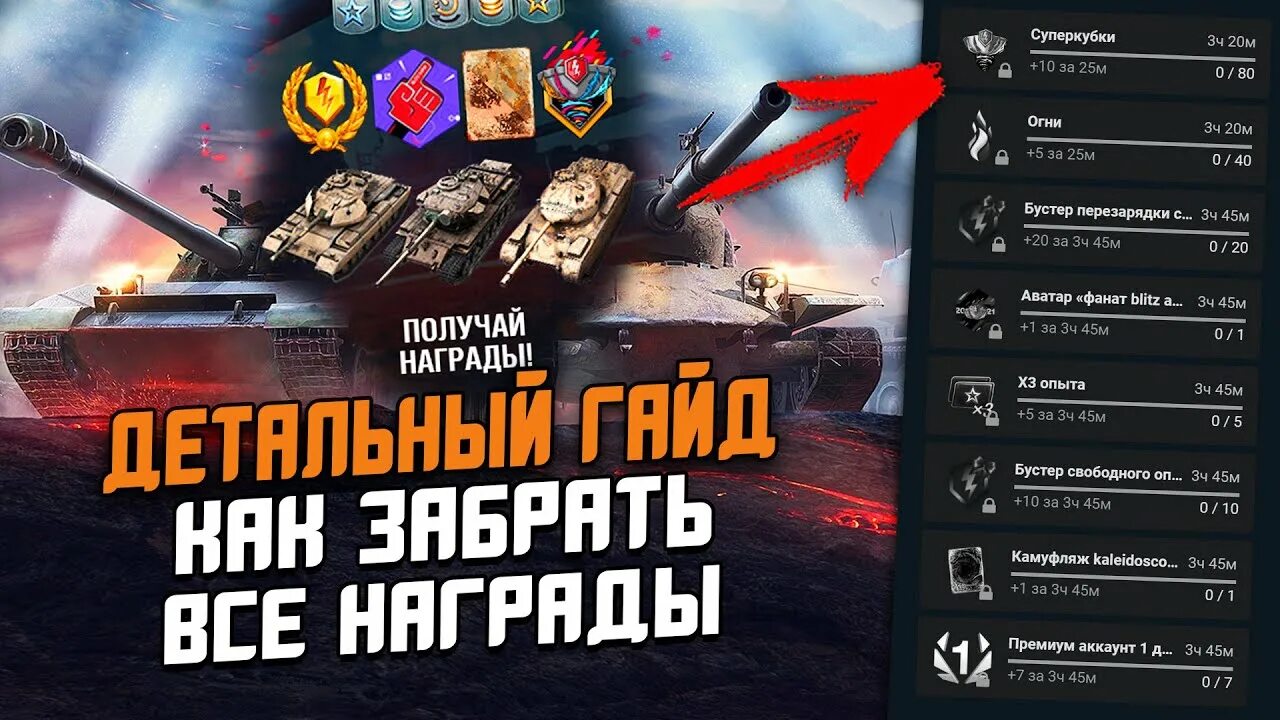 Блитз трансляции. Трансляция вот блиц. расписание трансляций вот блитз. ивент wot blitz. турнир wot.
