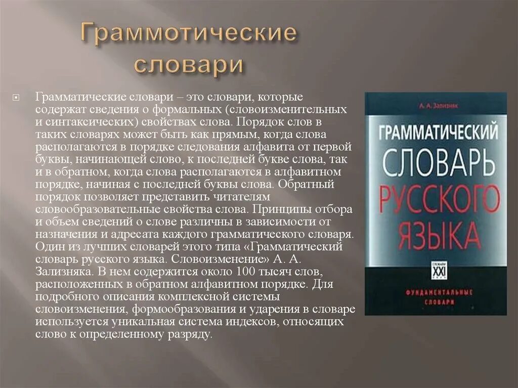 Словарь грамматических вариантов русского языка. Словари русского языка список. Типы словарей грамматический. Словарь для презентации. Виды словарей русского языка.