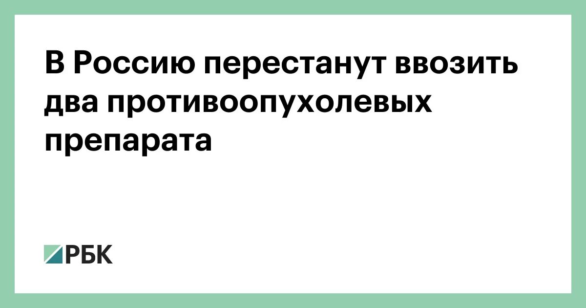 Лекарства перестанут ввозить в Россию. Септолето