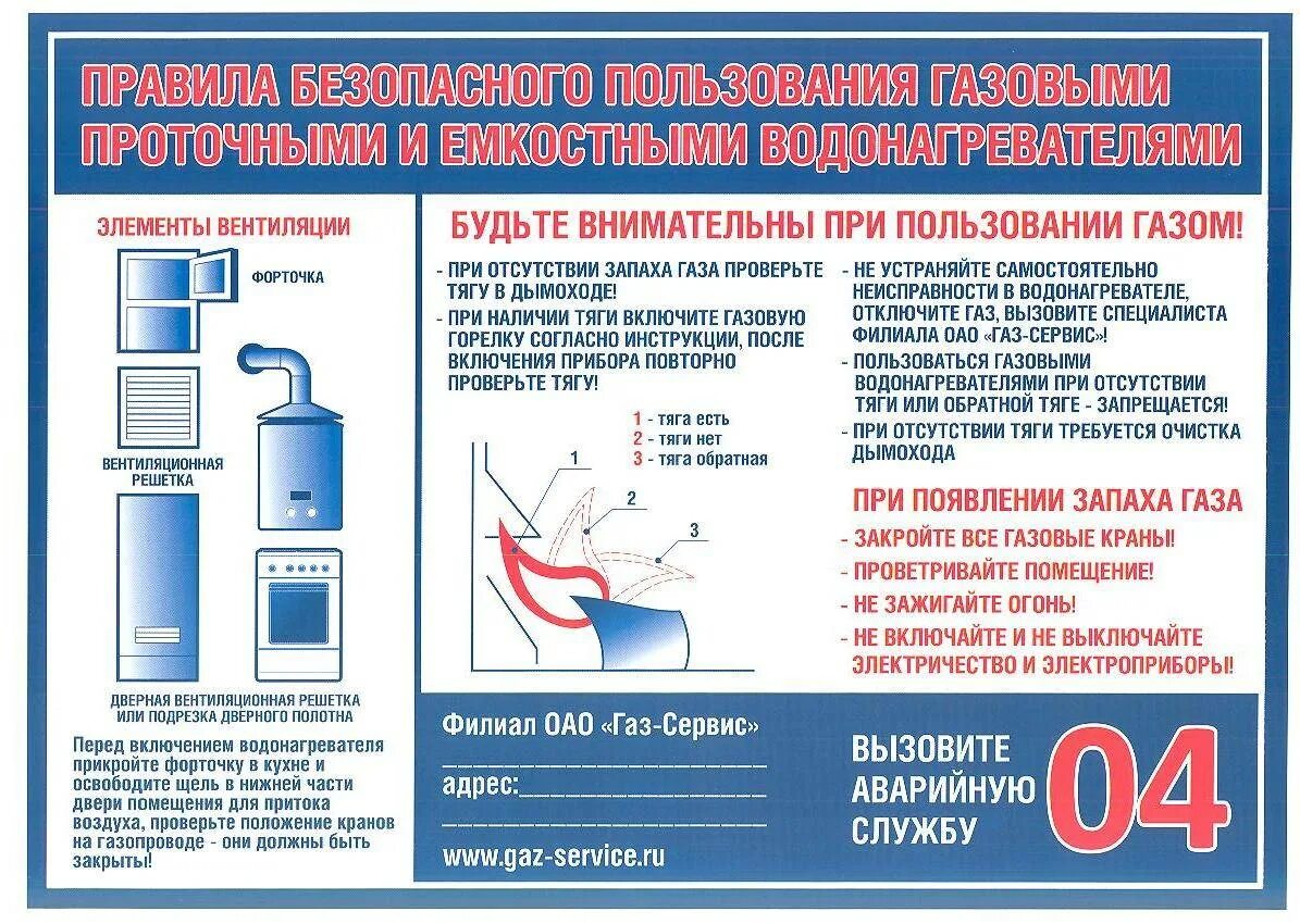 Правила пользования газовыми водонагревателями. Правило пользование бойлером. Правила использования бойлера. Правила пользования газовыми приборами.