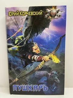 Аудиокниги корчевского гвардия