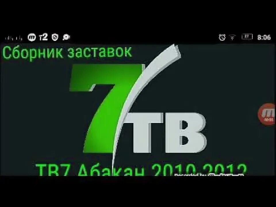 5 канал абакан. 7 ТВ Телеканал. Телеканал семёрка 7тв. Тв7 Абакан. Тв7 Абакан логотип.