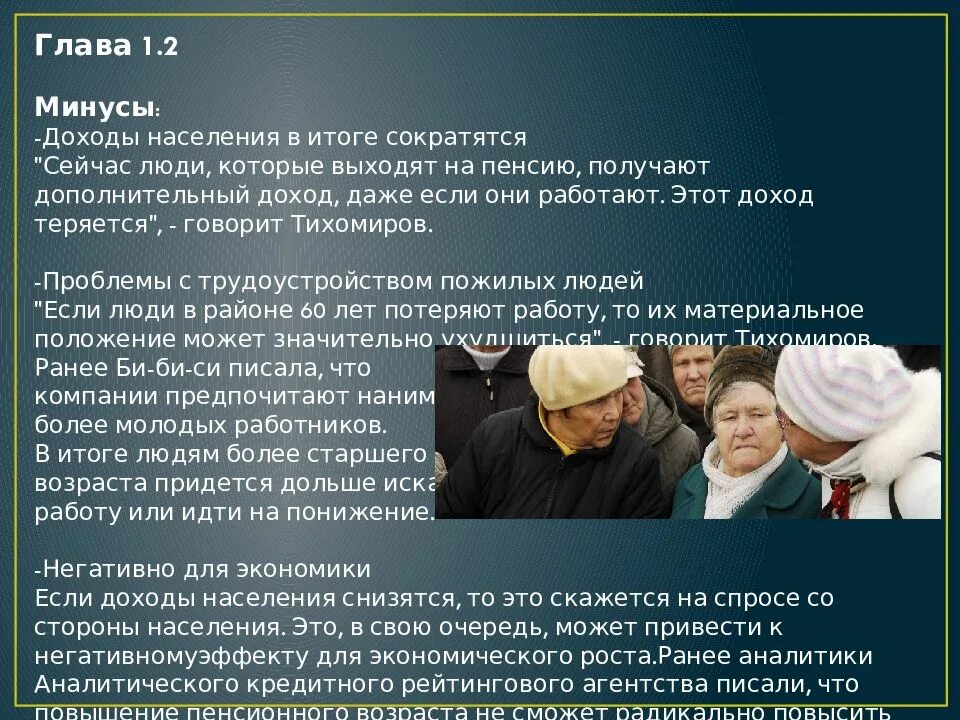 Новости по пенсионному возрасту в россии. Пенсионная болезнь это. Проблемы повышения пенсионного возраста. Проект по повышению пенсионного возраста. Минусы повышения пенсионного возраста.