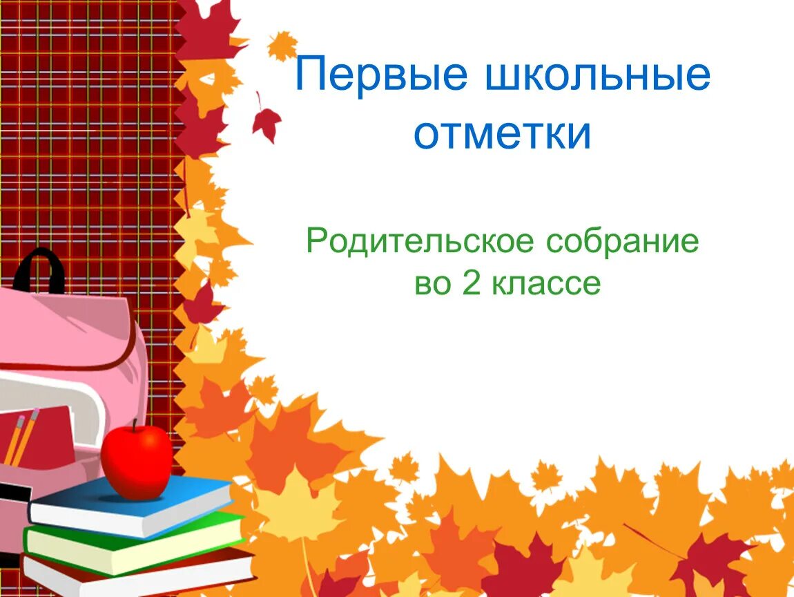 Школьный фон для презентации. Стих про начальную школу. Фон для презентации школа. Прощай начальная школа стихи.